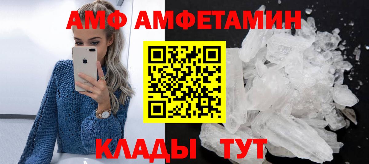 Amphetamine Розовый Оренбург