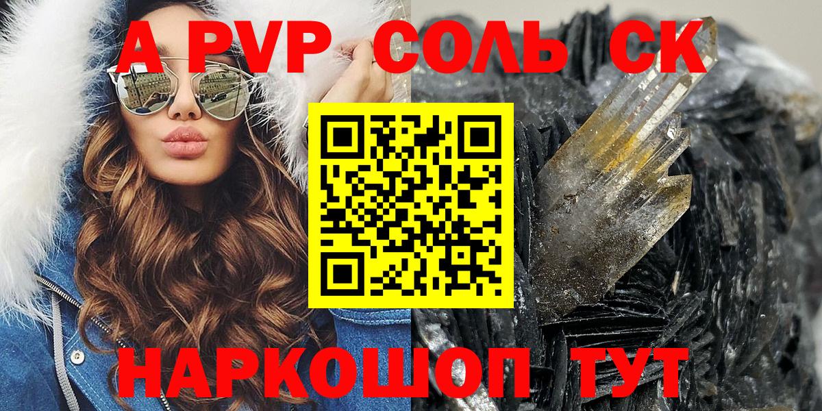 APVP кристаллы Оренбург