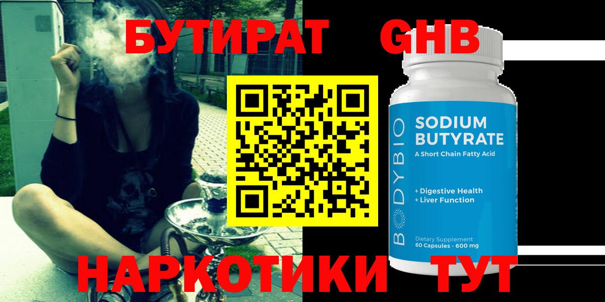 Бутират оксана  Вход с VPN  Оренбург 