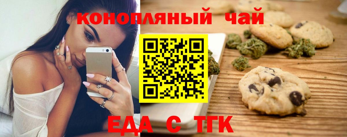 Оренбург  Еда ТГК марихуана  Вход с VPN 