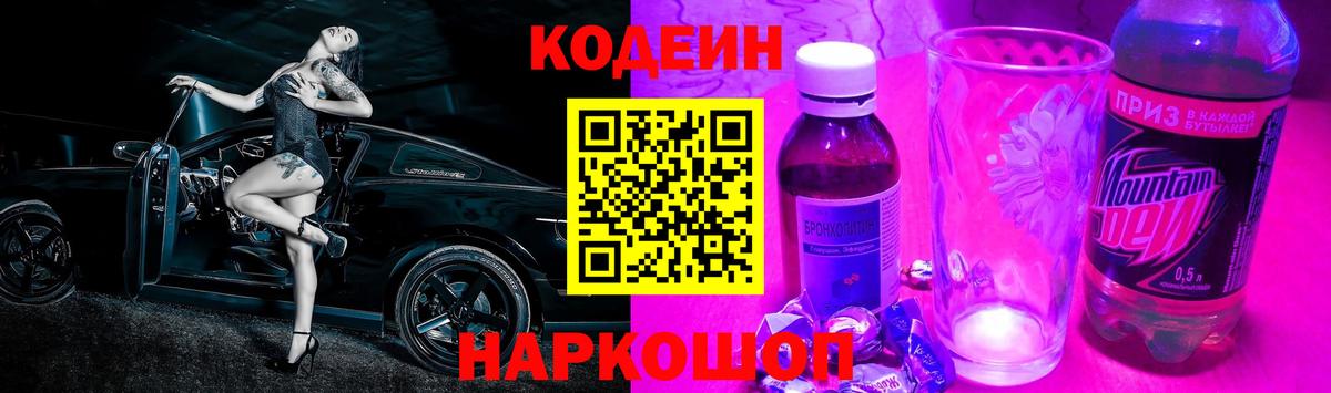 Оренбург  Кодеиновый сироп Lean напиток Lean (лин)  Вход с VPN 