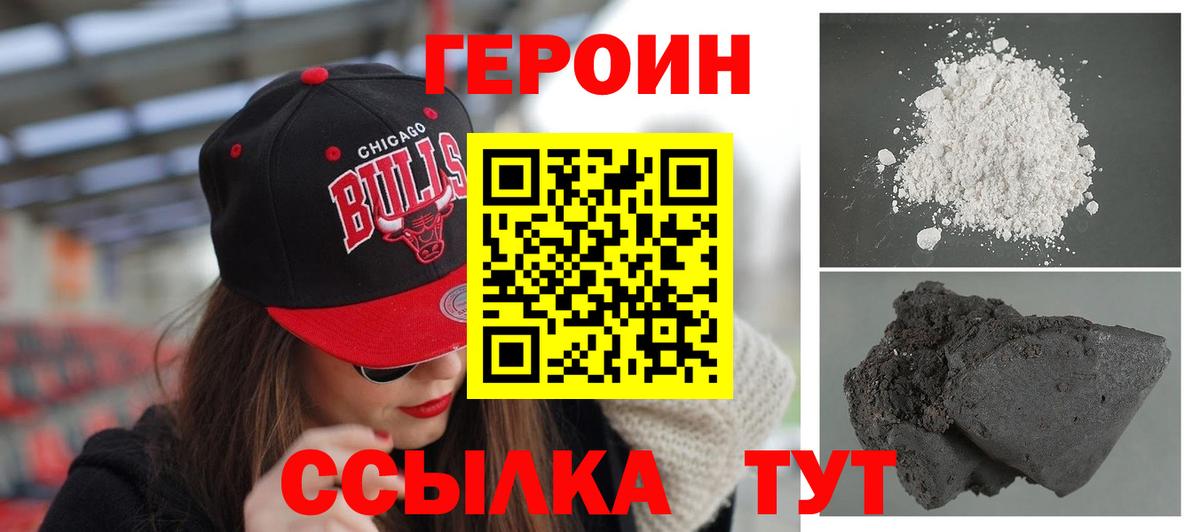 Героин гречка Оренбург