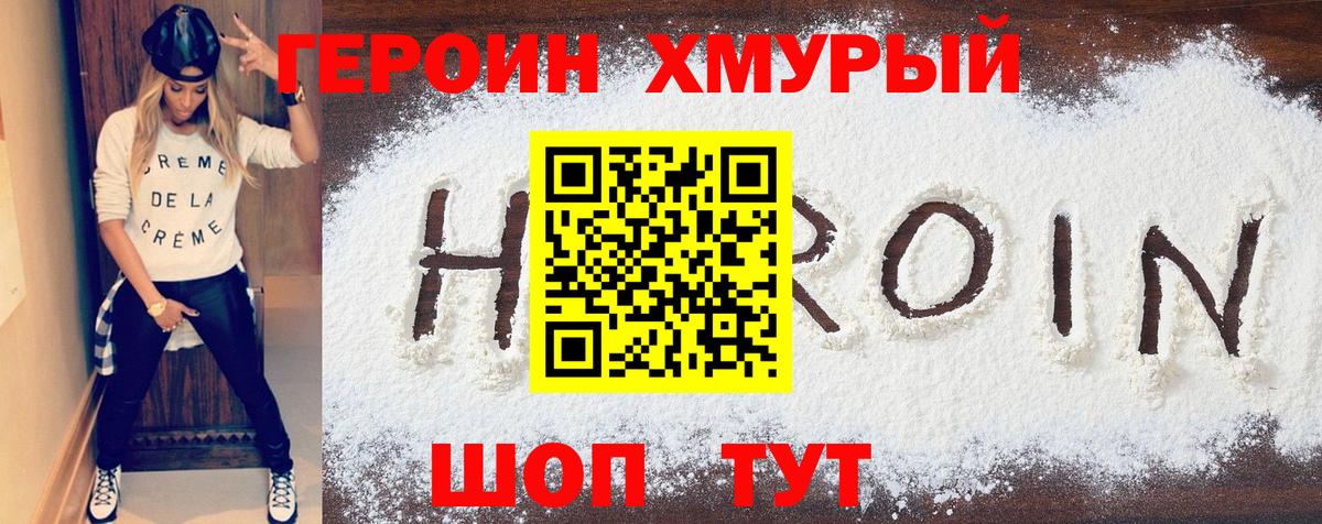 Оренбург  Героин  Вход с VPN  Героин VHQ 